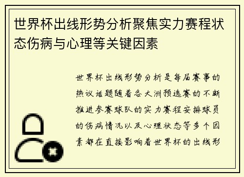 世界杯出线形势分析聚焦实力赛程状态伤病与心理等关键因素 世界杯出线形势分析聚焦实力赛程状态伤病与心理等关键因素