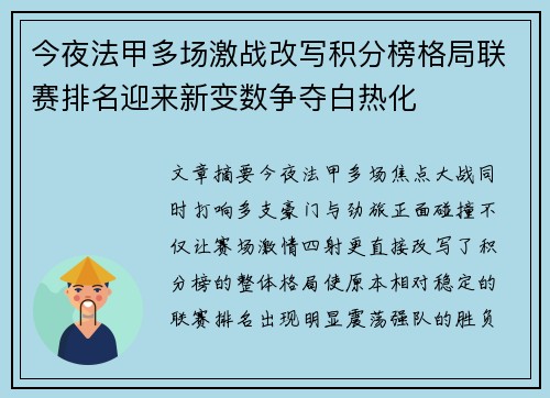 今夜法甲多场激战改写积分榜格局联赛排名迎来新变数争夺白热化 今夜法甲多场激战改写积分榜格局联赛排名迎来新变数争夺白热化